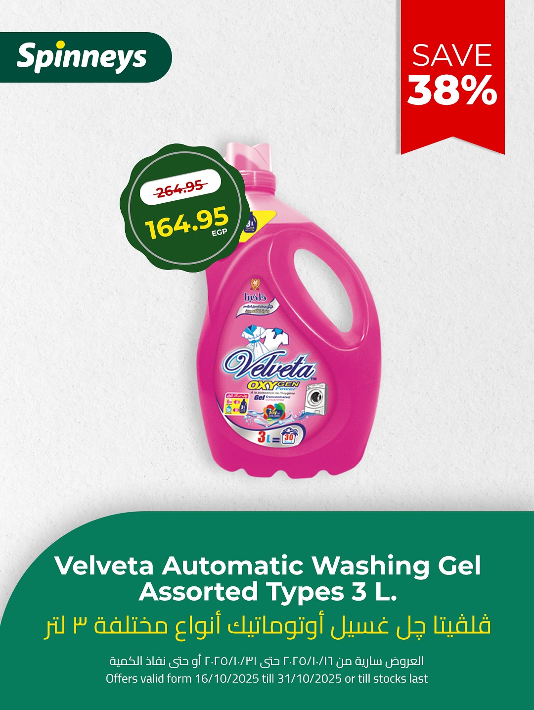 spinneys offers from 28oct to 1oct 2025 عروض سبينس من 28 أكتوبر حتى 1 أكتوبر 2025 صفحة رقم 9